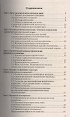 Общая психология. Учебное пособие для СПО - 1