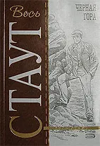 Черная гора