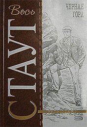 Черная гора