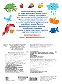 Моя первая цветная книга - 1