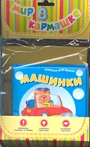 Машинки