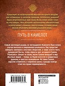 Путь в Камелот - 1