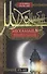 Мухаммед. Жизненный путь и духовные искания основателя ислама. 571—632 - 0