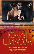 Сайт знакомств, или будьте осторожны! Однажды в вашу жизнь может постучаться "генерал" Евгений!