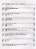 30+30 шахматных уроков - 2