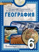 География. 6 класс. Учебное пособие - 0