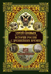 История России с древнейших времен