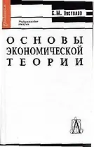 Основы экономической теории