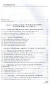 Экономика предприятий и отрасли. Учебник - 1