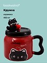 Кружка с крышкой "Котик с яблоком" (бургунди) (керамика) (450мл) (12-34466-YM6465)