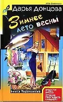 Зимнее лето весны