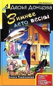 Зимнее лето весны