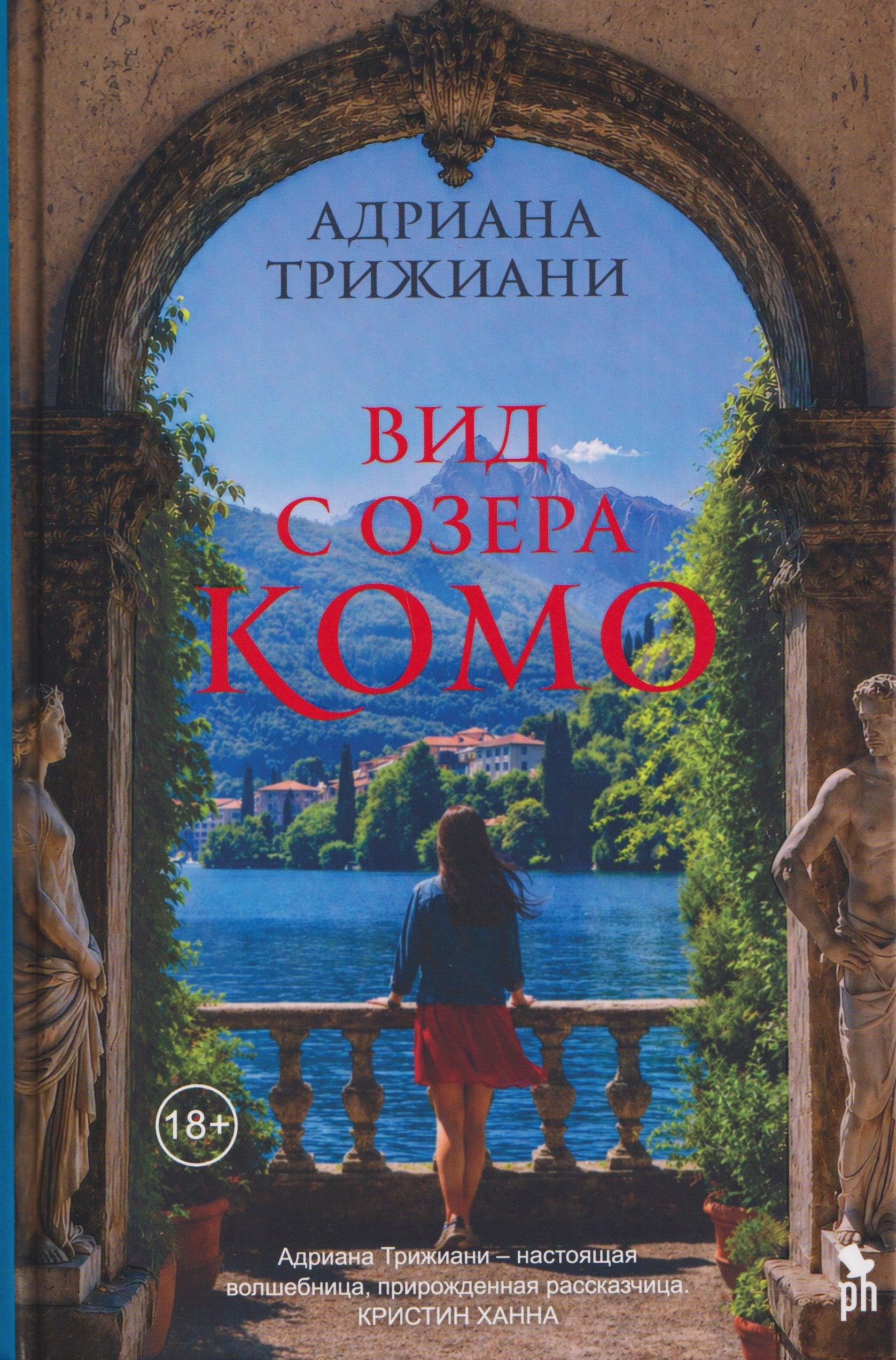 

Вид с озера Комо