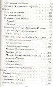 Боголюбцы. Рассказы о подвижниках благочестия современной Греции, монахах и мирянах - 2