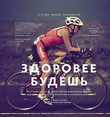 Здоровее будешь - 1