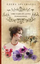 Еще одна из дома Романовых