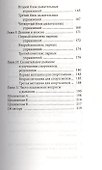 Сознательное дыхание: Дыхательные упражнения для здоровья, самосовершенствования и снятия стрессов - 2