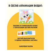 Набор для творчества Три совы. Аппликация из песка «Зайка», с раскраской - 2