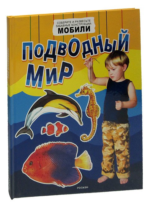 

Подводный мир