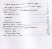 На острие страданий. Ритуалы возрождения и духовная работа с горем - 2