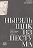 Ныряльщик из Пестума - 0