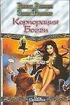 Корпорация Богги