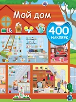 Мой дом