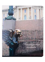 Тетрадь в клетку Знаковые сувениры, "Грифон", 48 листов