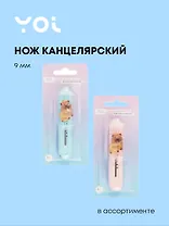 Нож канцелярский 9мм "Капибара" ассорти, Yoi