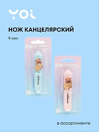 Нож канцелярский «Капибара», Yoi, 9 мм, мини, в ассортименте