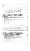 Институциональная теория цифровой экономики. Монография - 2