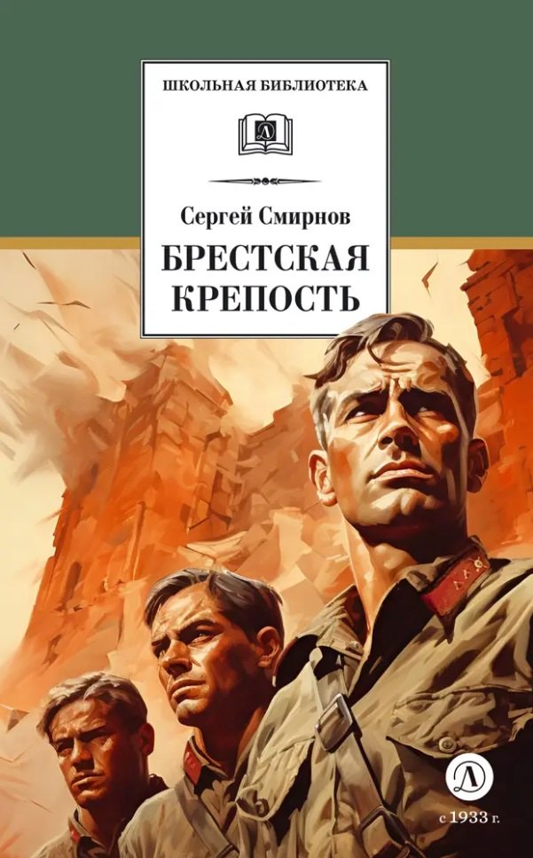 

Брестская крепость