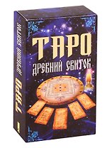 Таро "Древний свиток". 78 карт-арканов
