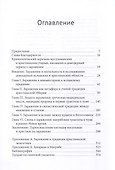Заразные идеи. Тема инфекционных болезней в исламской и христианской мысли Западного Средиземноморья Средних веков и раннего Нового времени - 2