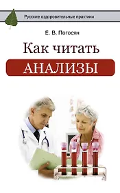 Как читать анализы