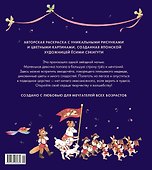 Страна снов. Раскраска из Японии - 1