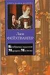 Безобразная герцогиня Маргарита Маульташ - 0