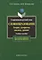 Современный русский язык:Словообразование:теория,алгоритмы анализа,тренинг: Учебное пособие - 1