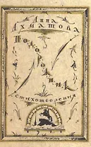 Подорожник. Стихотворения. Репринтное издание книги 1921 года