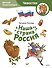 Наша страна Россия. Детская энциклопедия (Чевостик) (Paperback) - 0