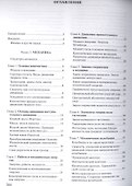 Физика. Краткий курс (для бакалавров). Учебное пособие - 1