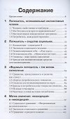 Инстинкт покупателя. С простой моделью потребительского поведения - к надежным маркетинговым стратегиям - 1