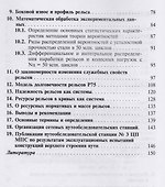 Оценка надежности рельсов Р65 по ресурсу. Экспериментальные исследования - 2