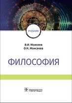 Философия. Учебник