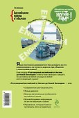 Разговорный английский. Английские нравы и обычаи(+СD) - 1