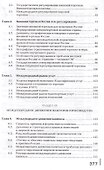 Внешнеэкономическая деятельность / Под ред. Смитиенко Б.М. (7-е изд. перераб.) учебник - 2