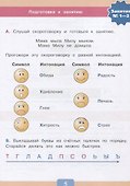 Чтение. Читаю словами. Тетрадь-помощница. Учебное пособие для учащихся начальных классов общеобразовательных организаций - 2