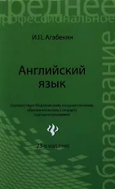Английский язык / 24-е изд., стер.
