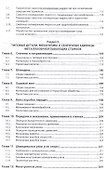 Конструкции и наладка токарных станков. Учебное пособие - 2