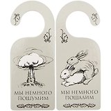 Табличка на дверь (Т-013) (Мы немного пошумим - мы немного пошалим)